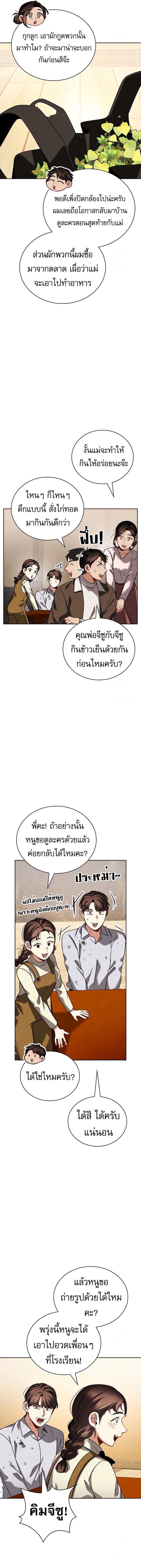 Be the Actor ตอนที่ 103 6
