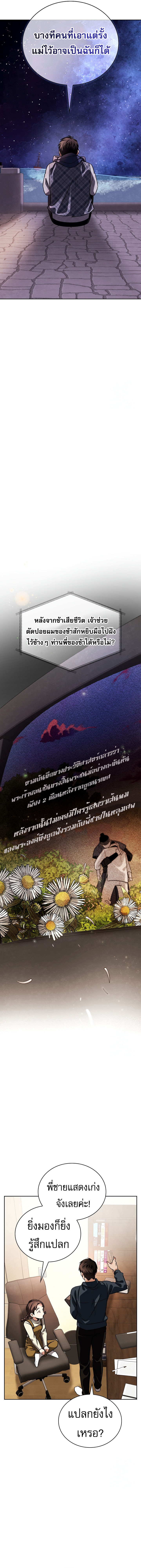 Be the Actor ตอนที่ 103 10