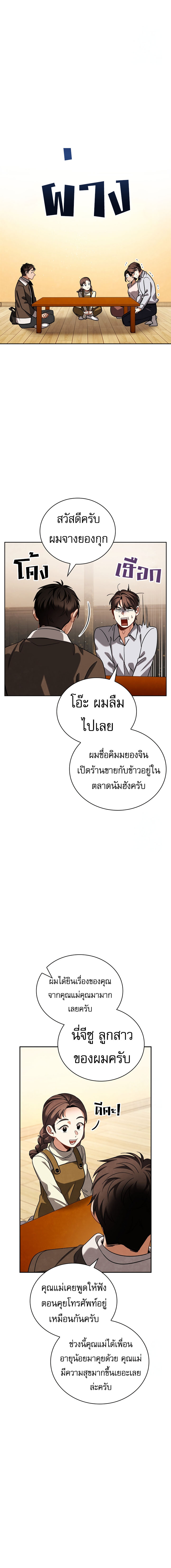 Be the Actor ตอนที่ 103 5