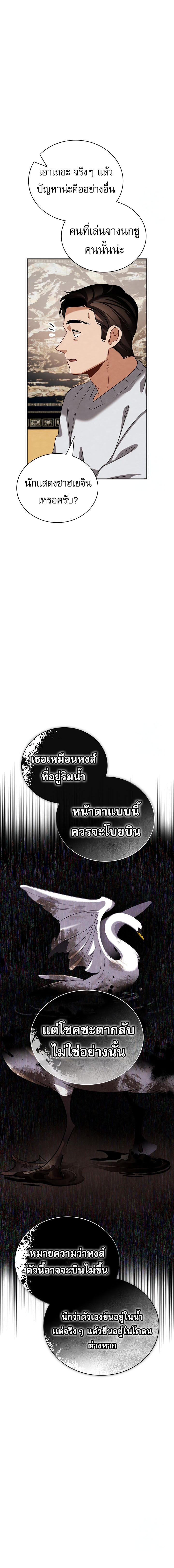 Be the Actor ตอนที่ 103 17