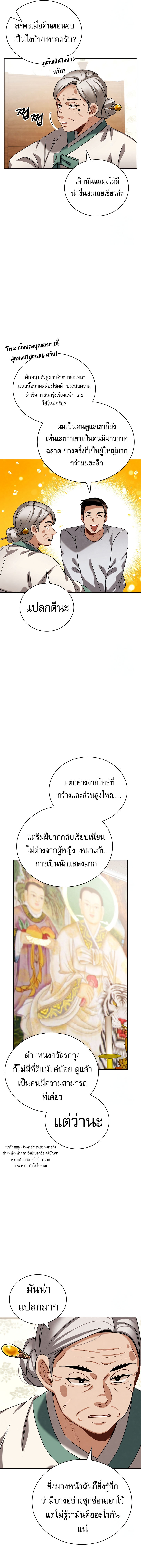 Be the Actor ตอนที่ 103 16