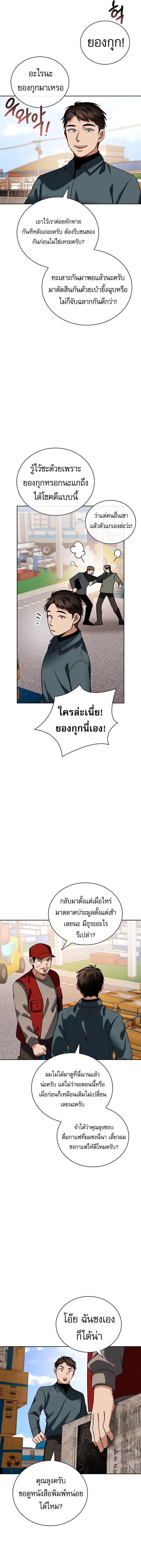 Be the Actor ตอนที่ 103 19