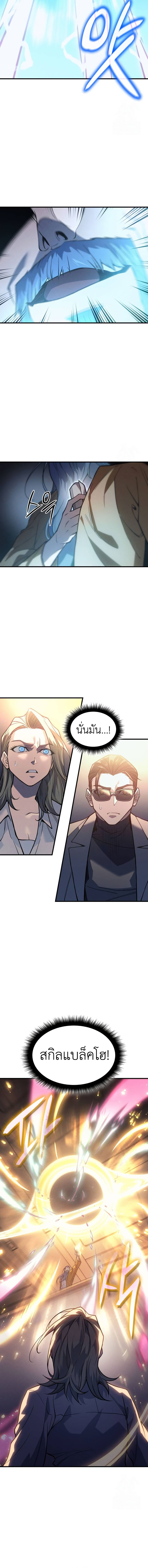 Regressing with the King’s Power ตอนที่ 73 3