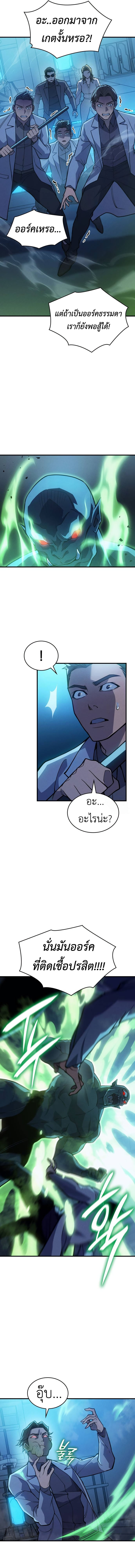 Regressing with the King’s Power ตอนที่ 73 10