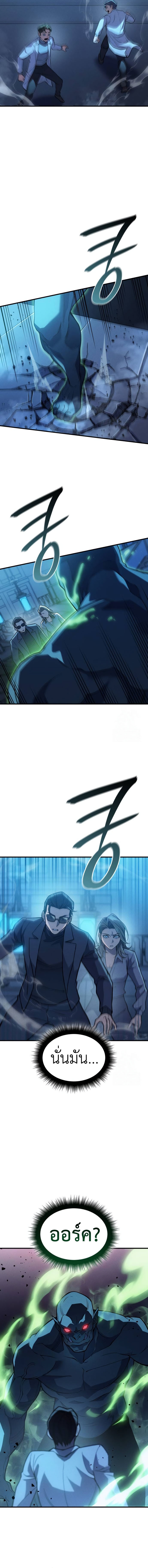 Regressing with the King’s Power ตอนที่ 73 9