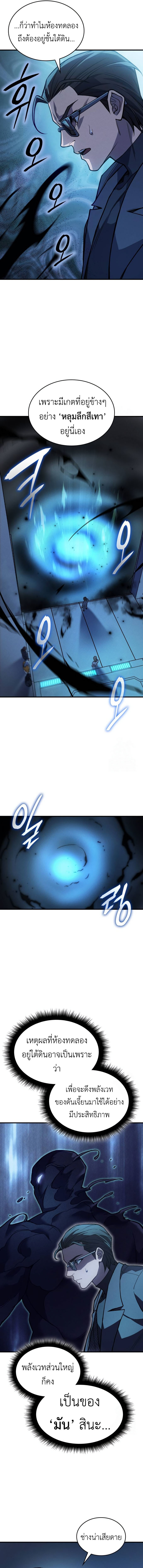 Regressing with the King’s Power ตอนที่ 73 6