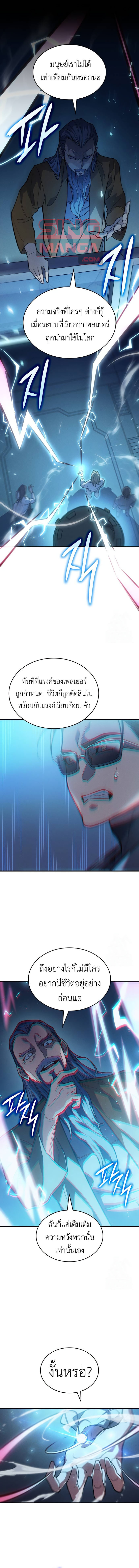 Regressing with the King’s Power ตอนที่ 73 1