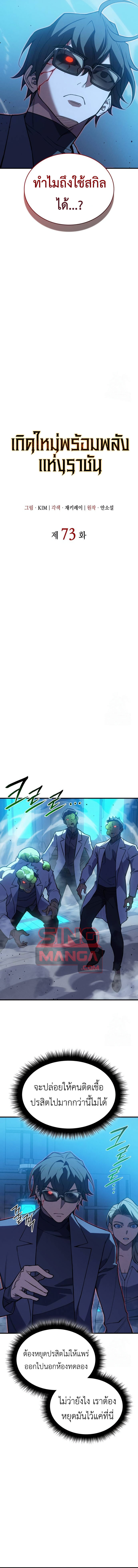 Regressing with the King’s Power ตอนที่ 73 14