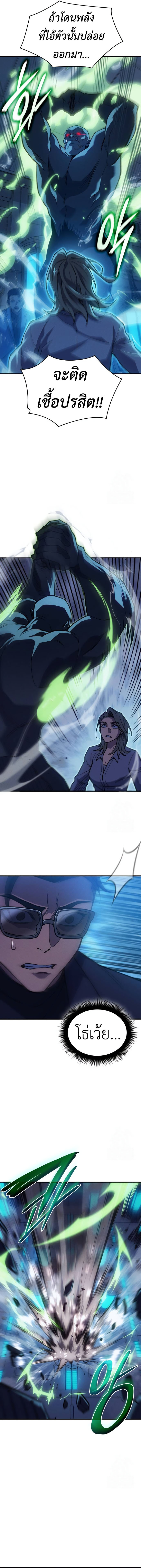 Regressing with the King’s Power ตอนที่ 73 12