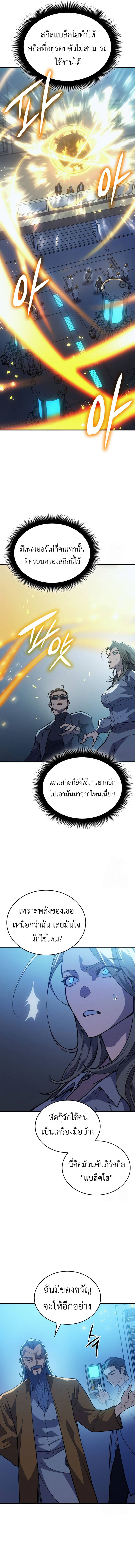 Regressing with the King’s Power ตอนที่ 73 4