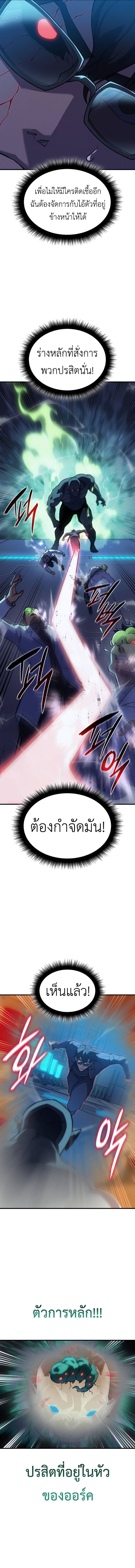 Regressing with the King’s Power ตอนที่ 73 15