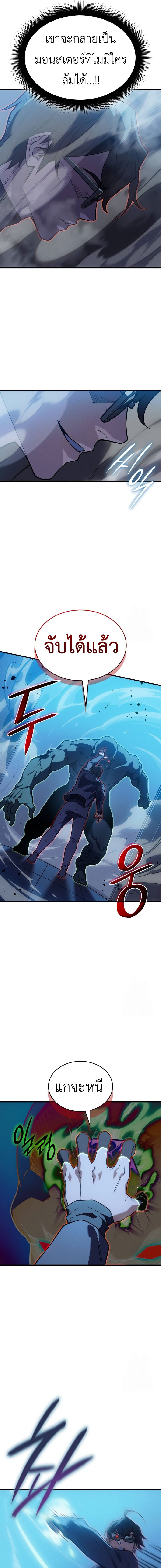 Regressing with the King’s Power ตอนที่ 73 20