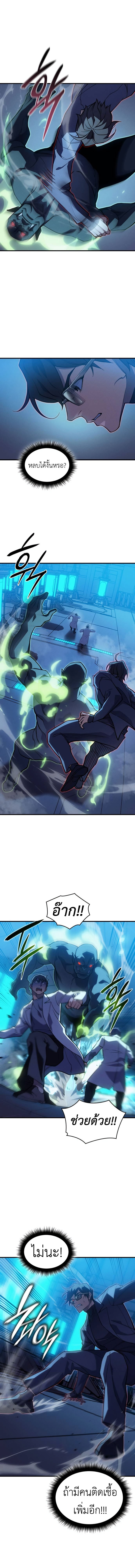 Regressing with the King’s Power ตอนที่ 73 16