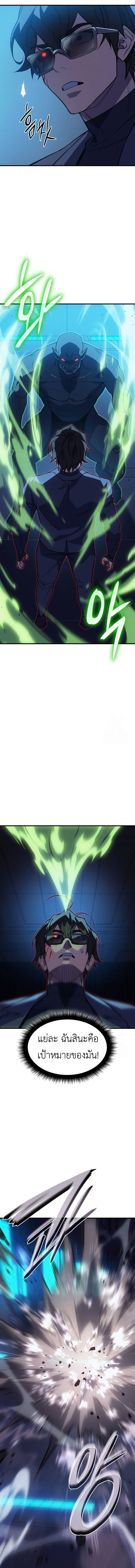 Regressing with the King’s Power ตอนที่ 73 18