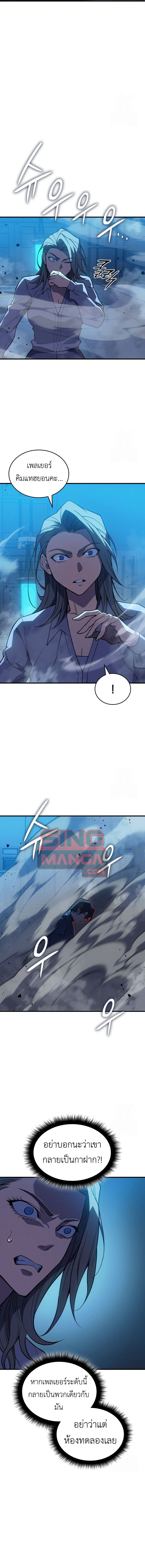 Regressing with the King’s Power ตอนที่ 73 19