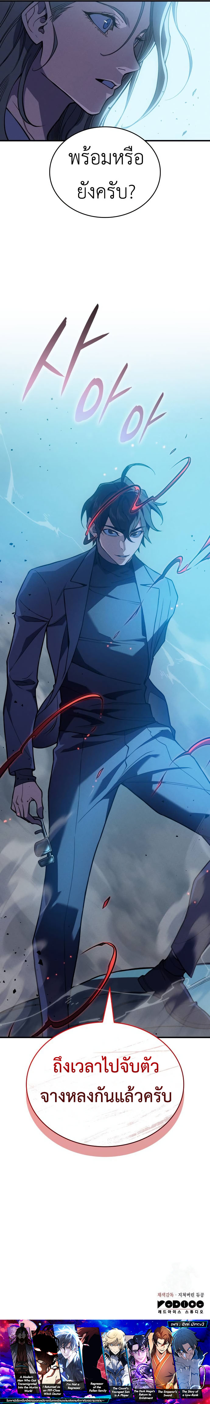 Regressing with the King’s Power ตอนที่ 73 22