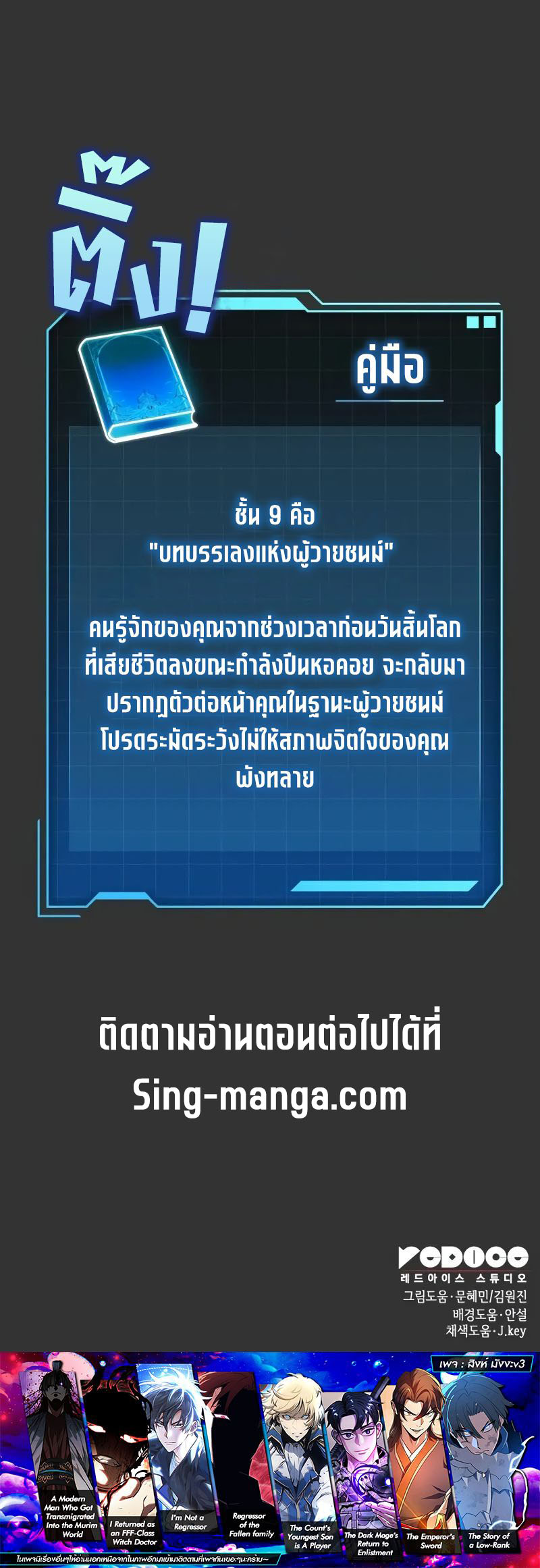 My Exclusive Tower Guide ตอนที่ 40 12