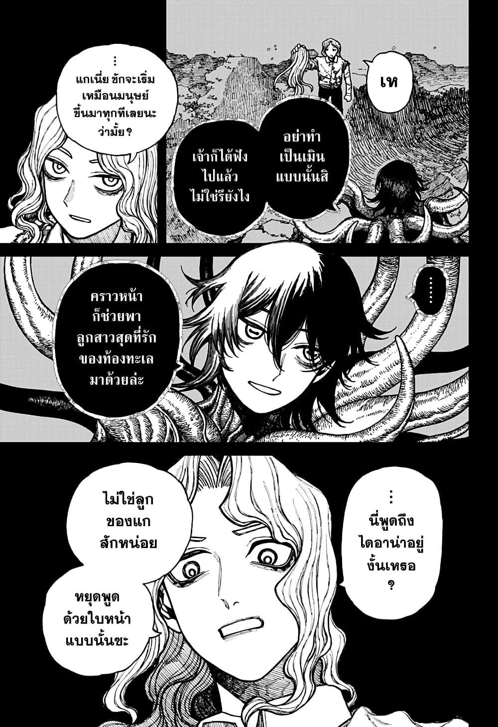 Centuria ตอนที่ 31 3