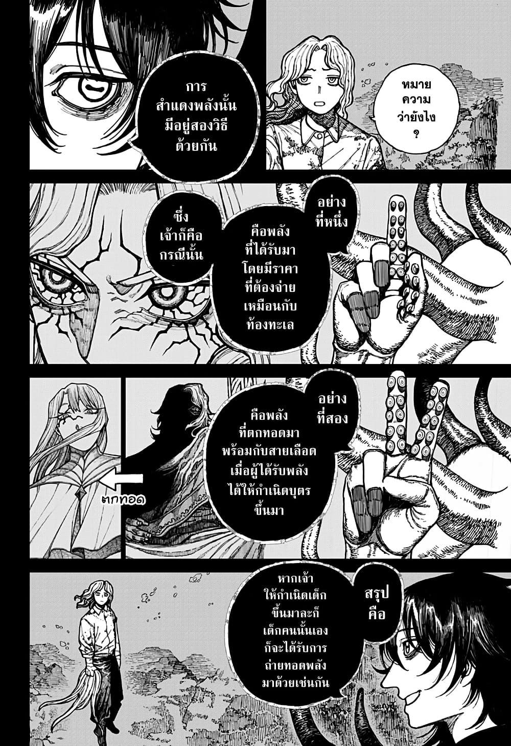 Centuria ตอนที่ 31 2