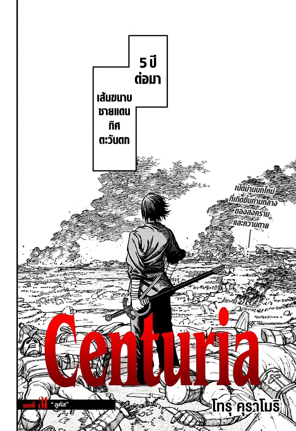 Centuria ตอนที่ 31 6