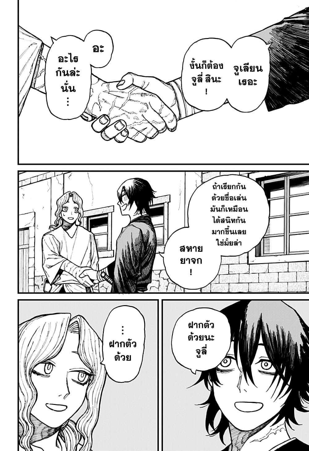 Centuria ตอนที่ 31 18