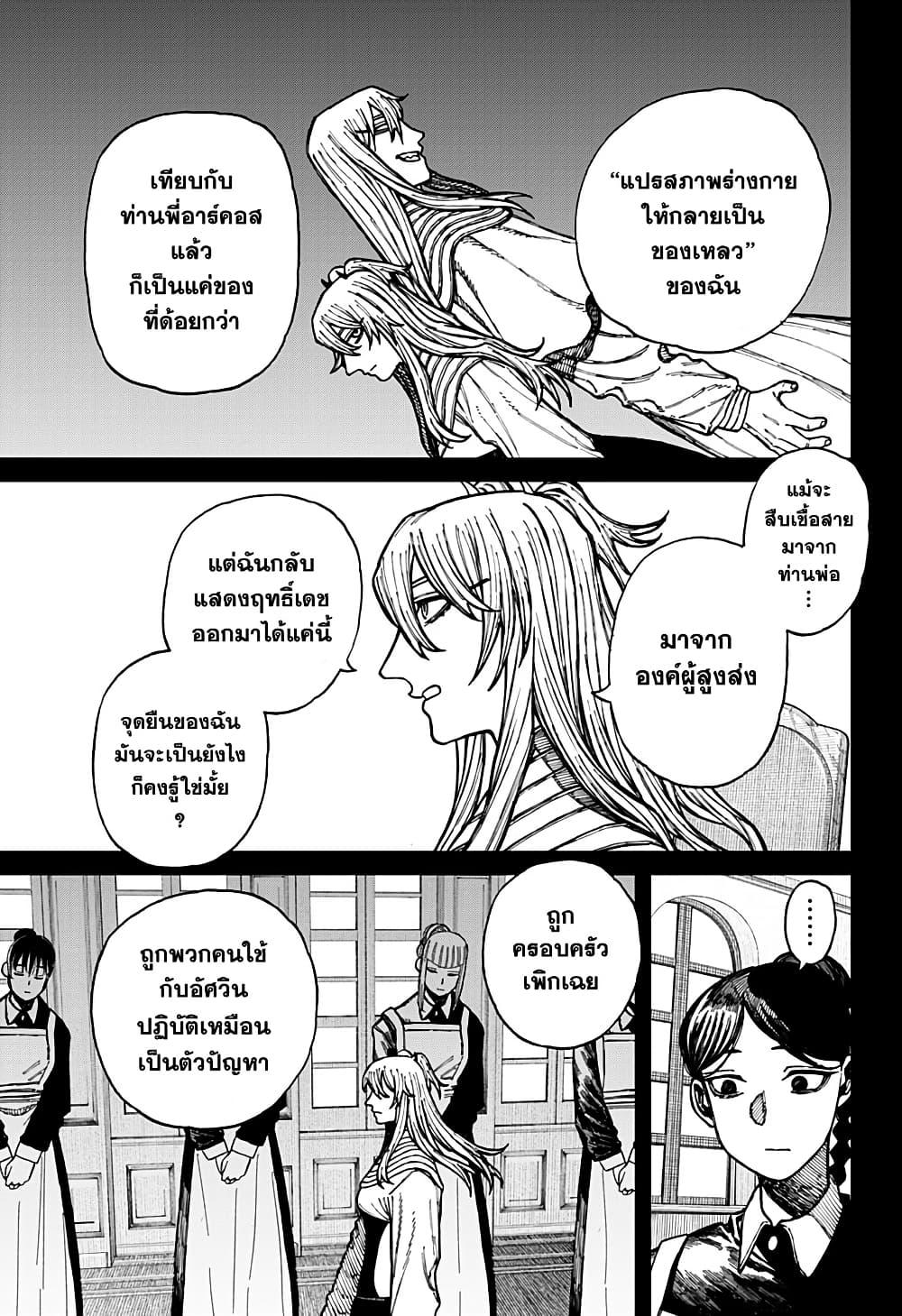Centuria ตอนที่ 33 3