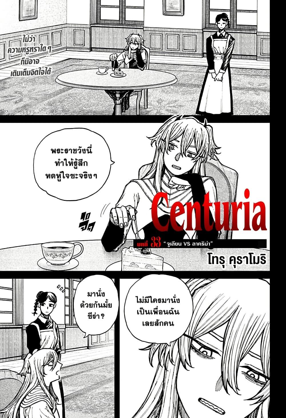 Centuria ตอนที่ 33 1