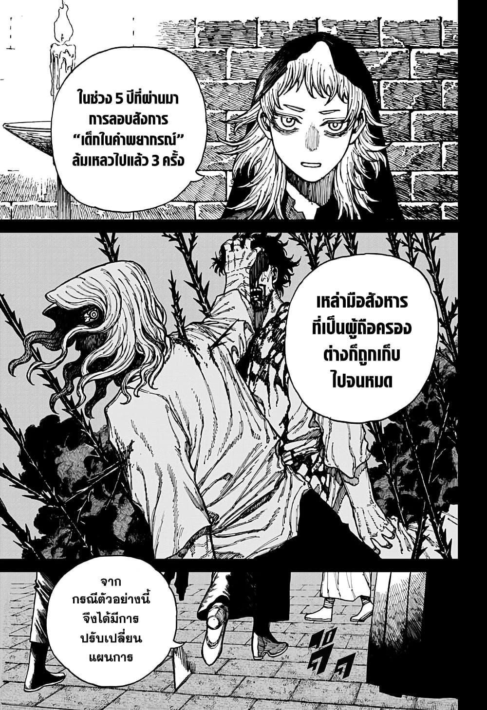 Centuria ตอนที่ 33 7