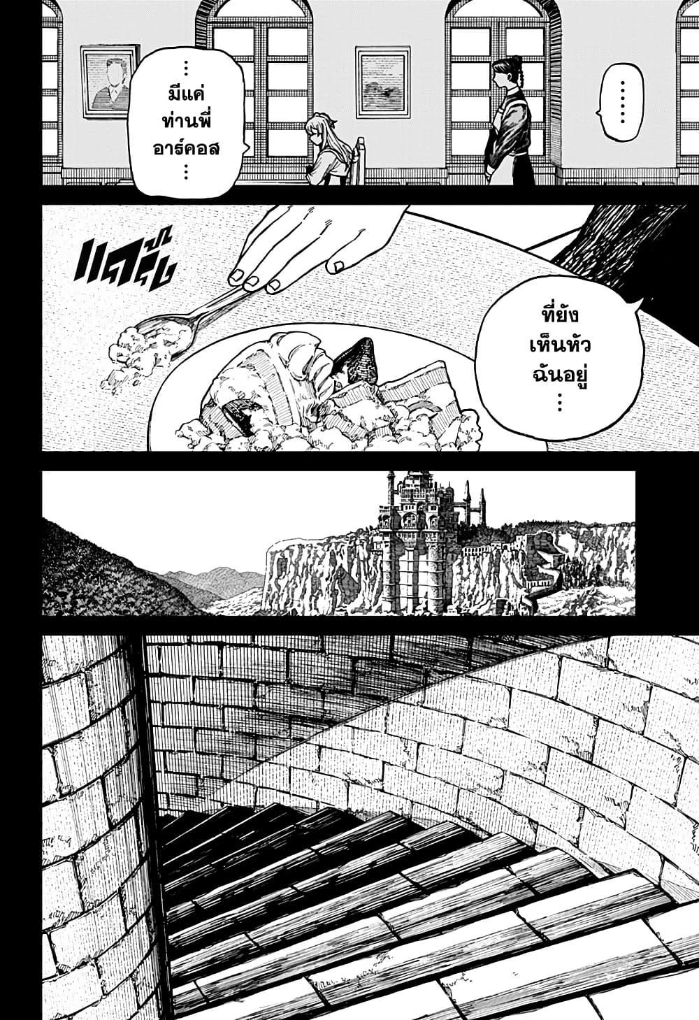 Centuria ตอนที่ 33 6