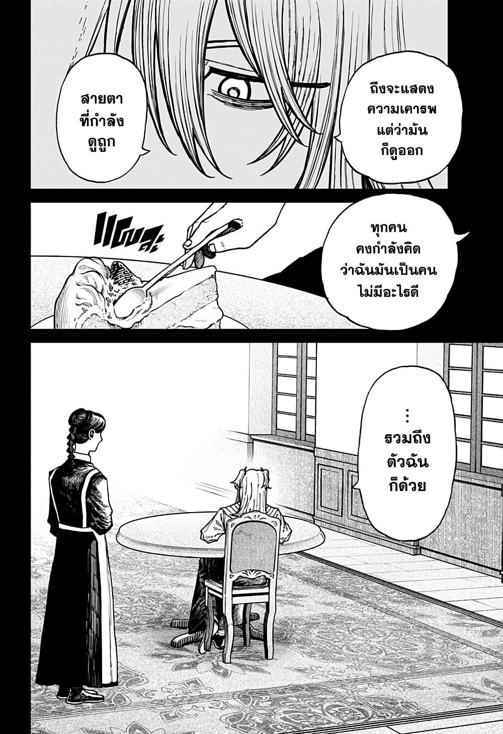 Centuria ตอนที่ 33 4