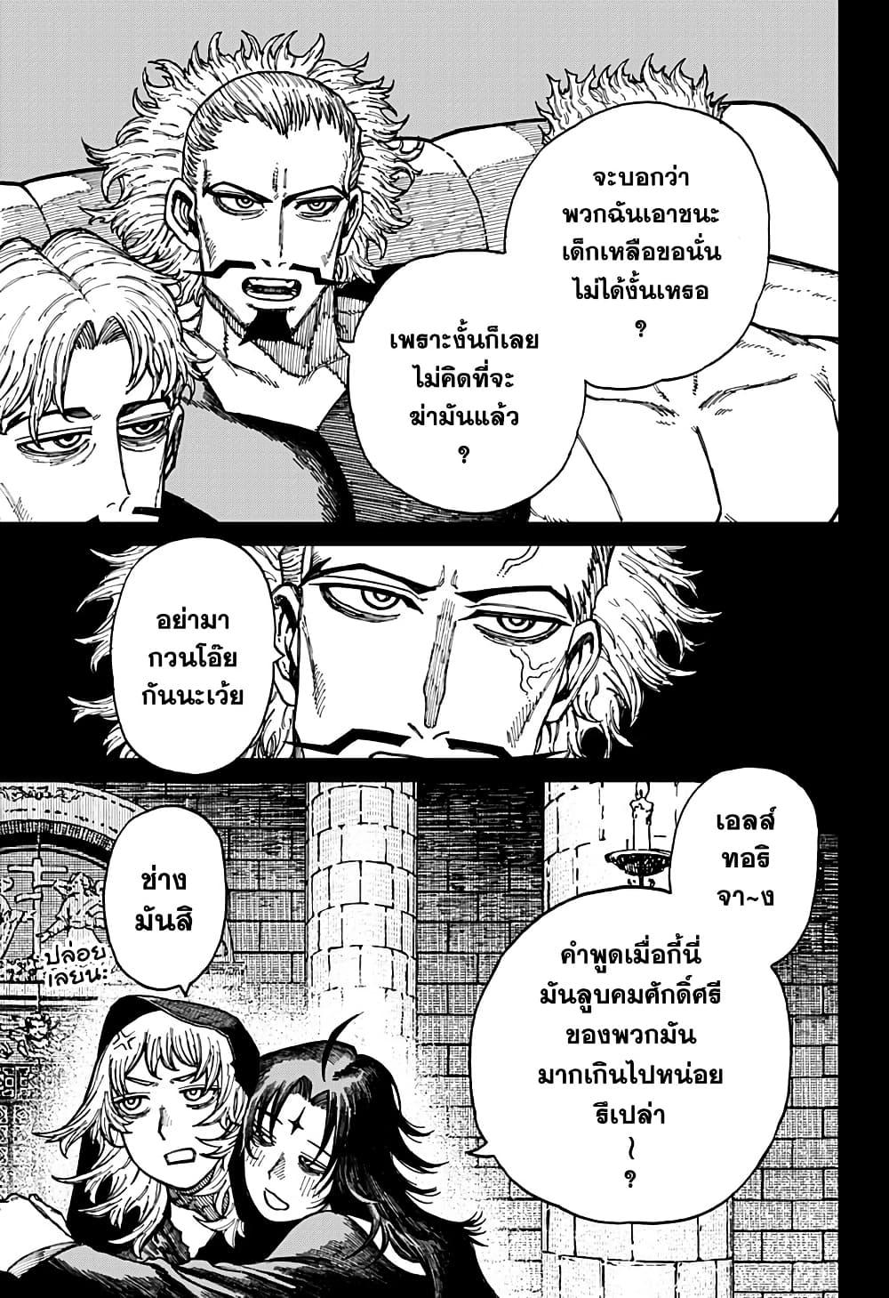 Centuria ตอนที่ 33 10