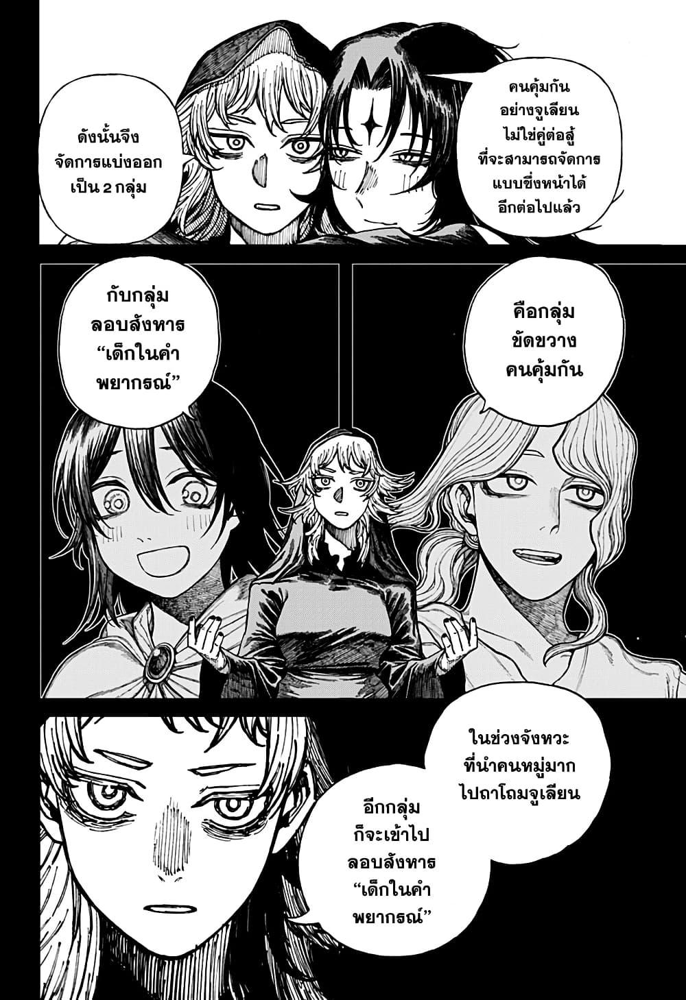 Centuria ตอนที่ 33 9