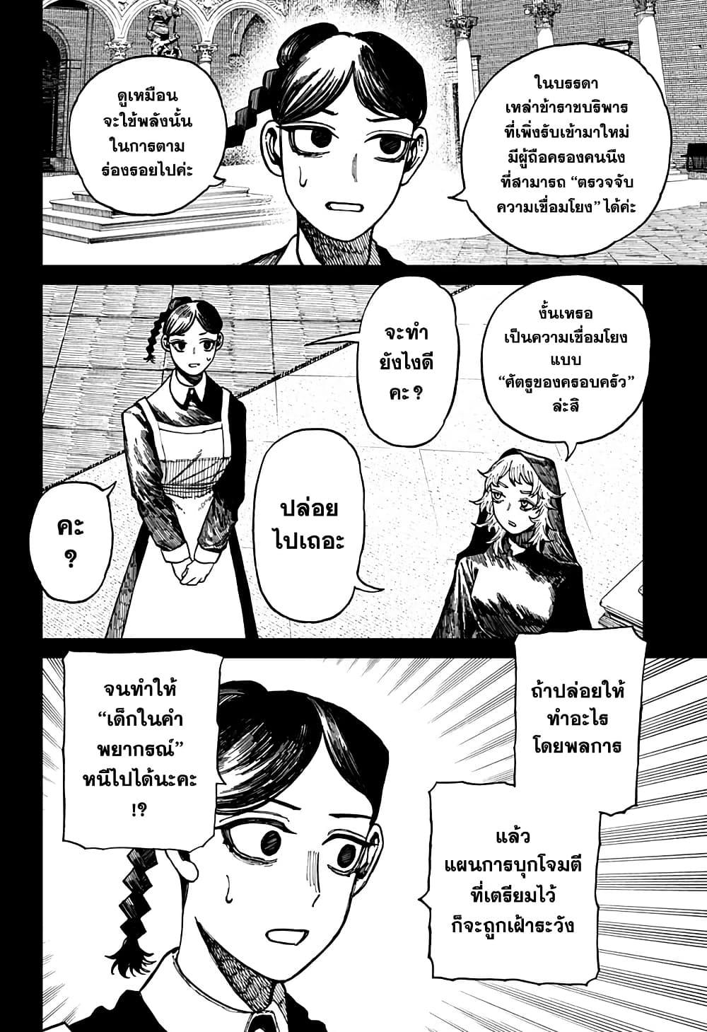 Centuria ตอนที่ 33 13