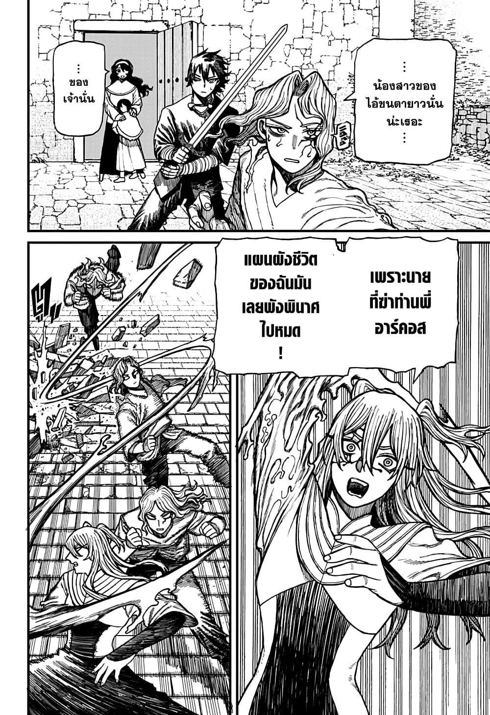 Centuria ตอนที่ 33 17
