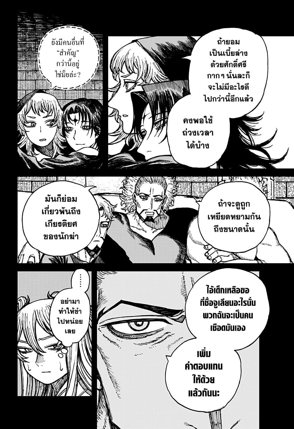 Centuria ตอนที่ 33 11