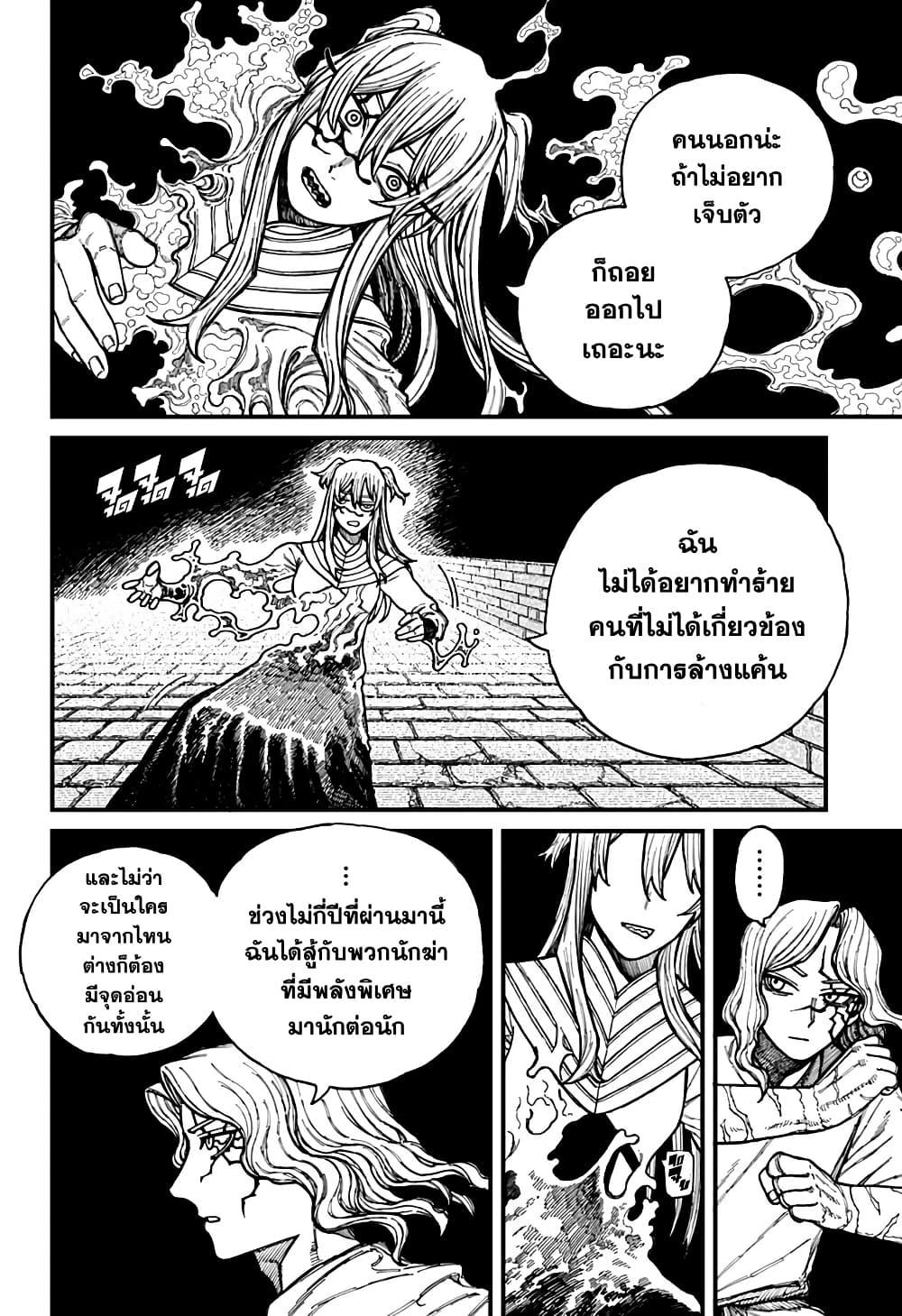 Centuria ตอนที่ 34 2