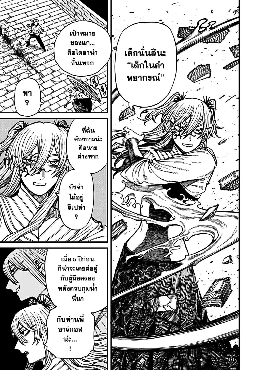 Centuria ตอนที่ 33 16