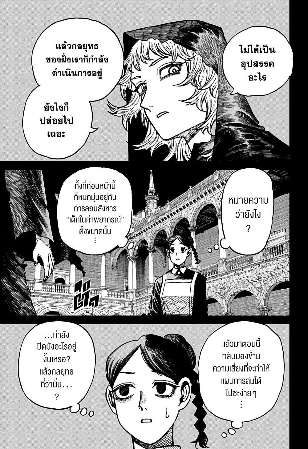 Centuria ตอนที่ 33 14