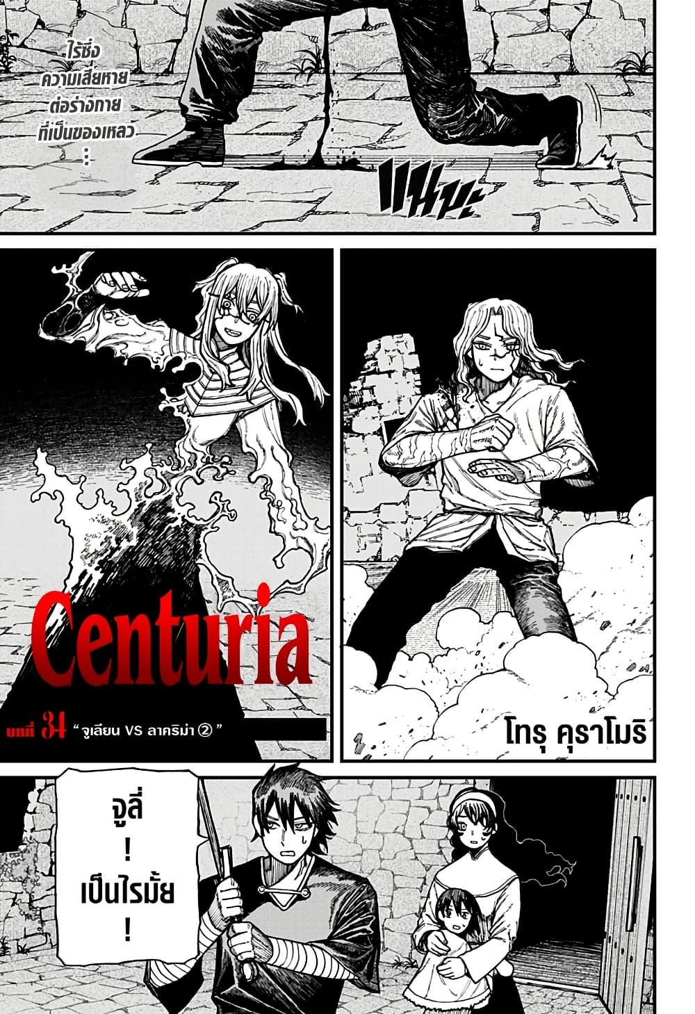 Centuria ตอนที่ 34 1