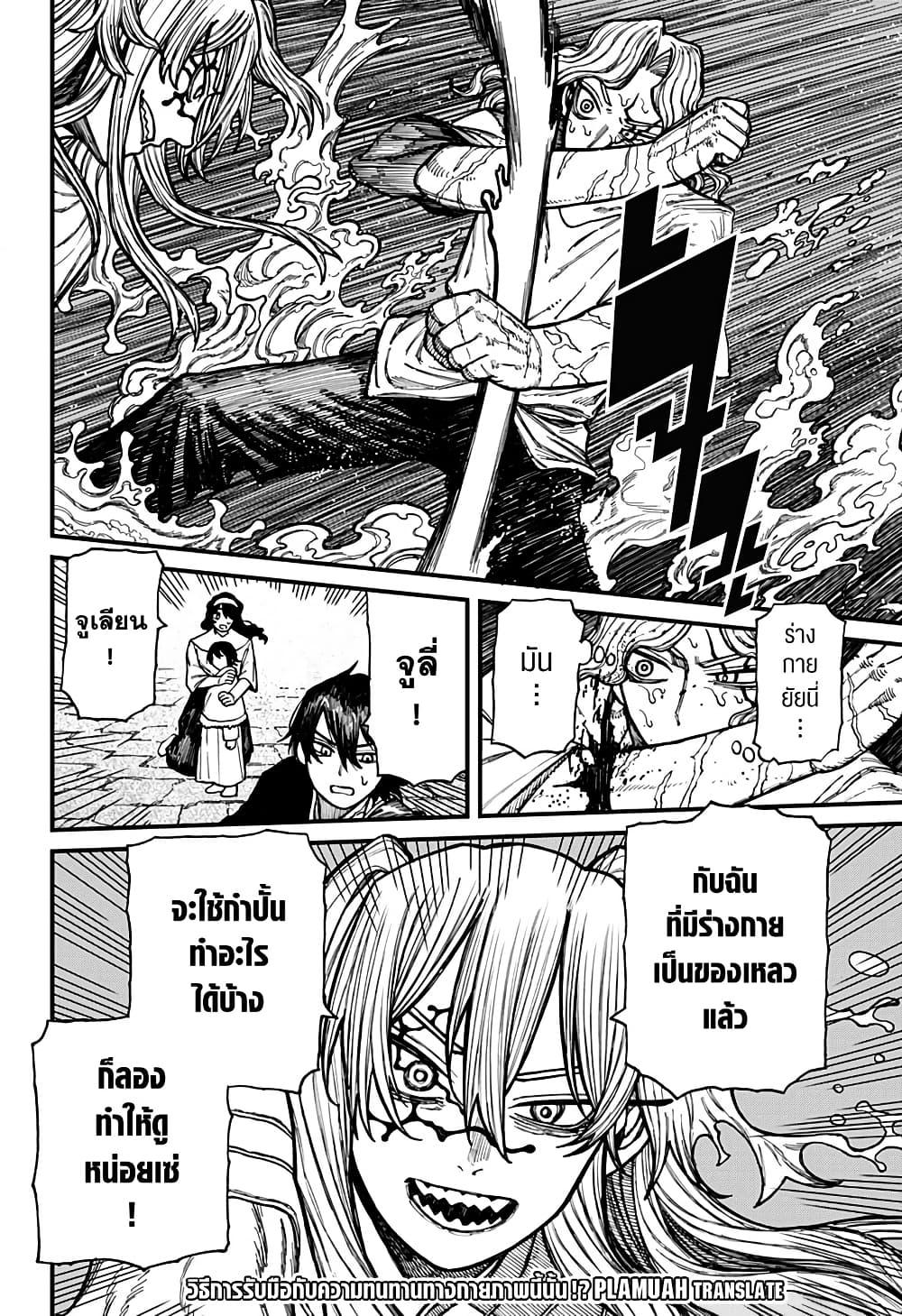 Centuria ตอนที่ 33 19