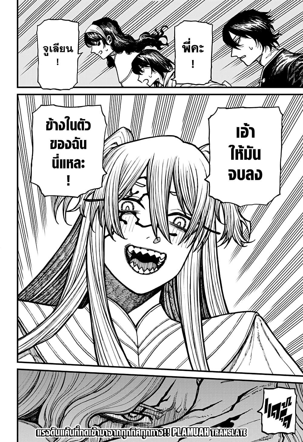 Centuria ตอนที่ 34 17