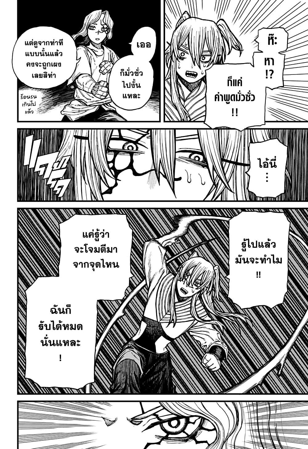 Centuria ตอนที่ 34 4
