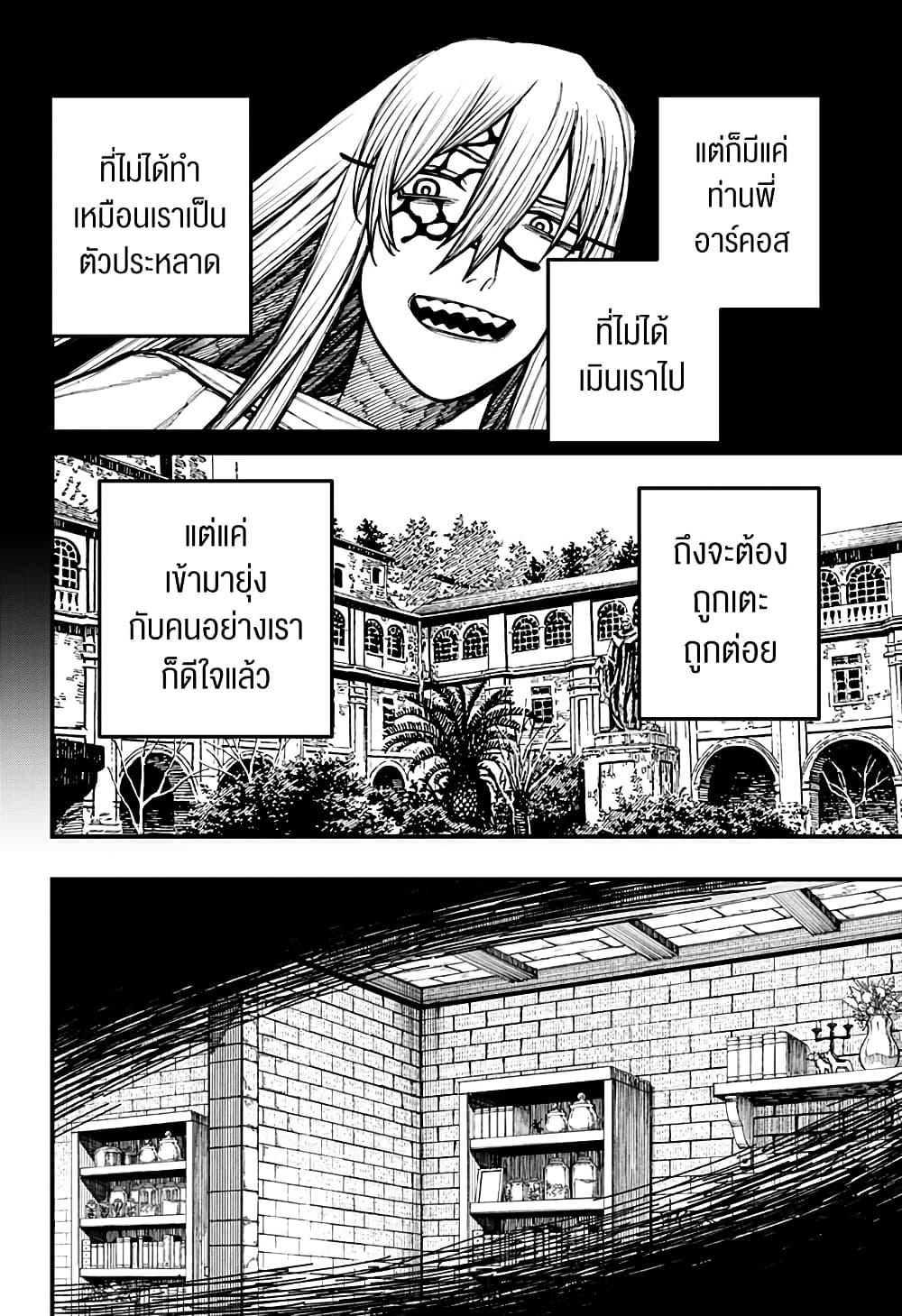 Centuria ตอนที่ 35 8