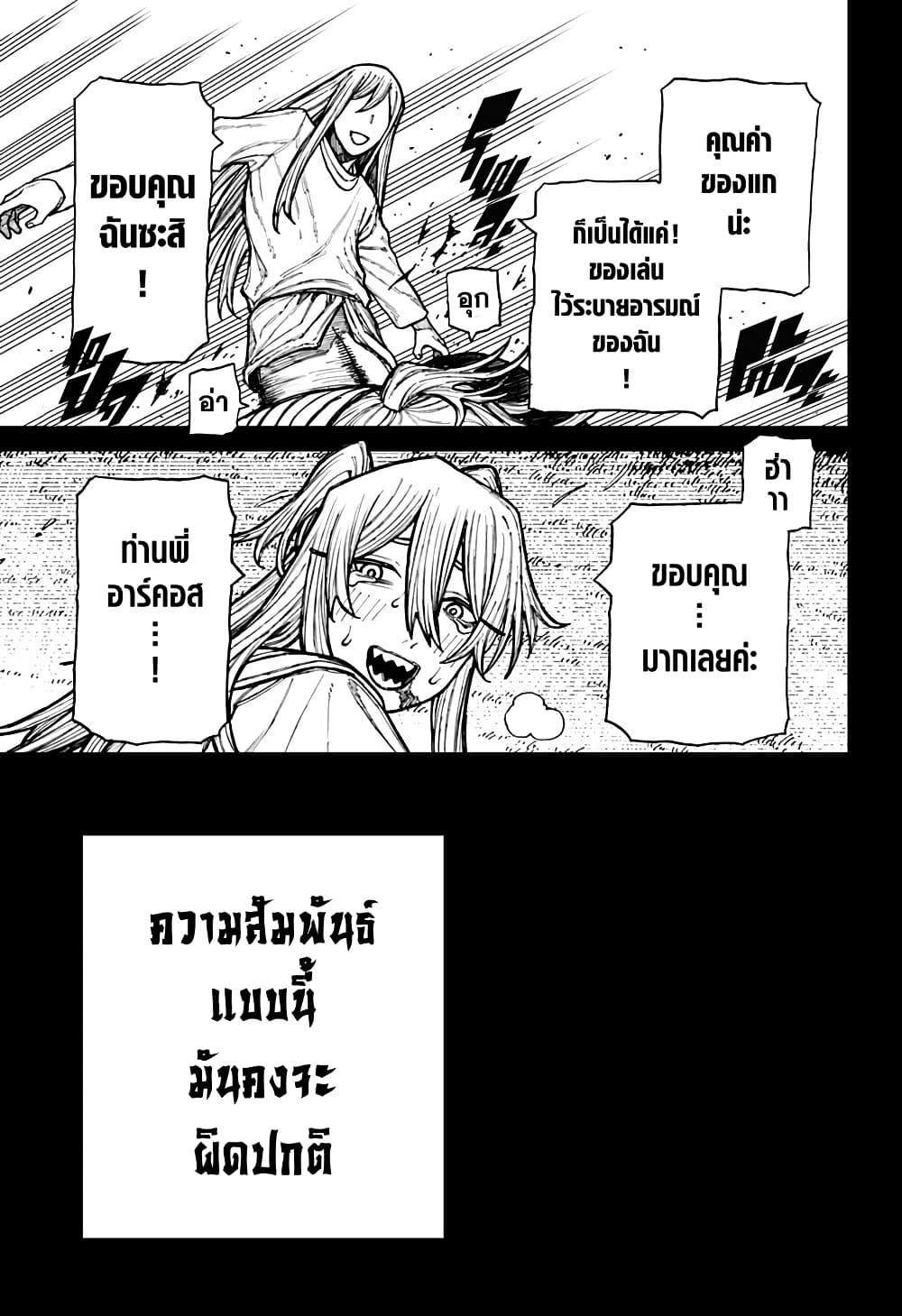 Centuria ตอนที่ 35 7