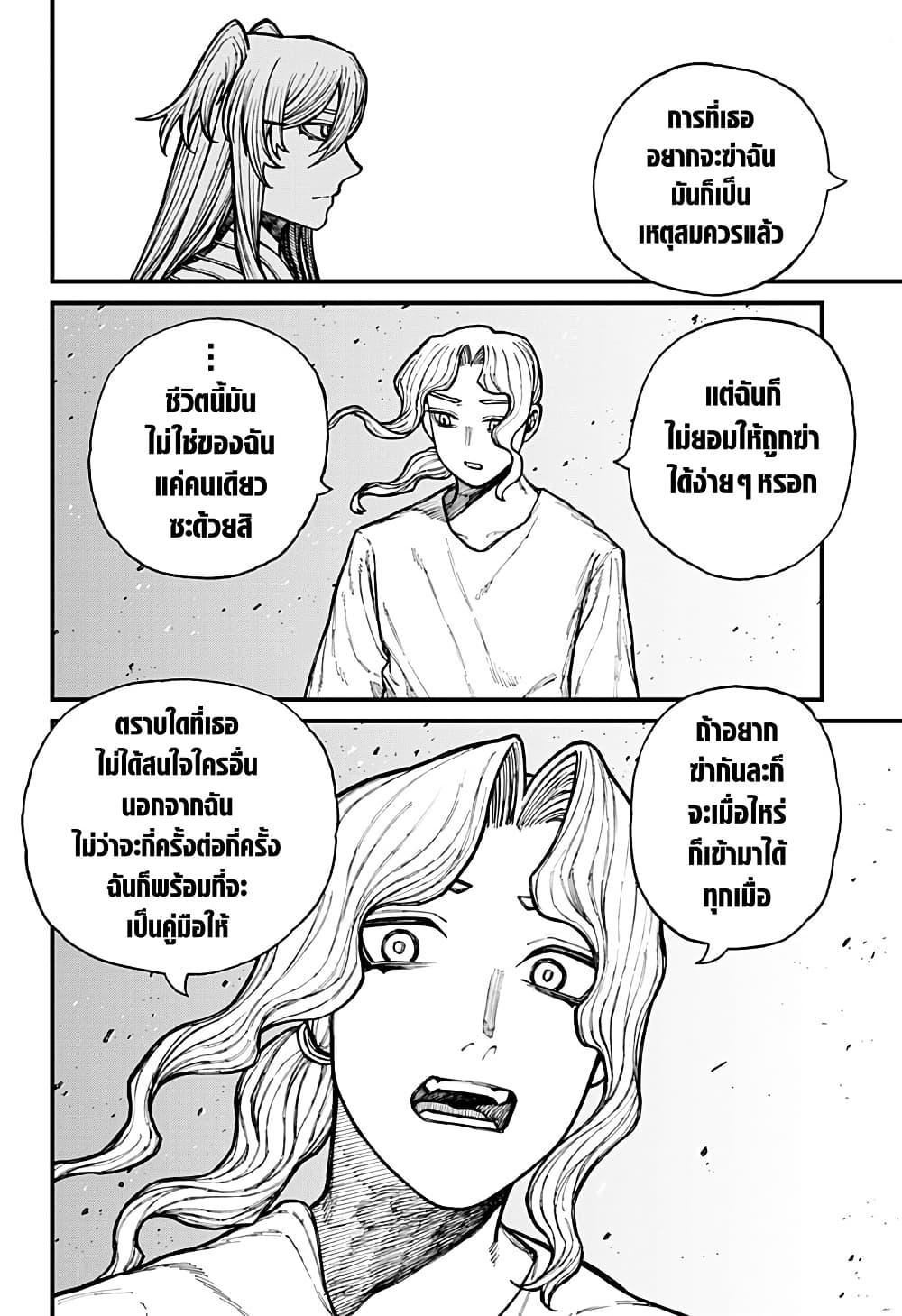 Centuria ตอนที่ 35 16