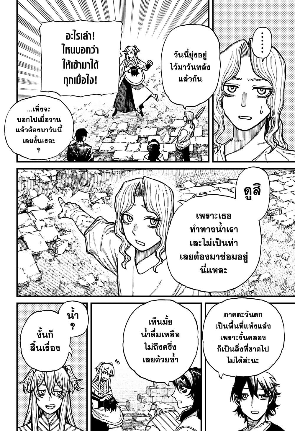Centuria ตอนที่ 36 2