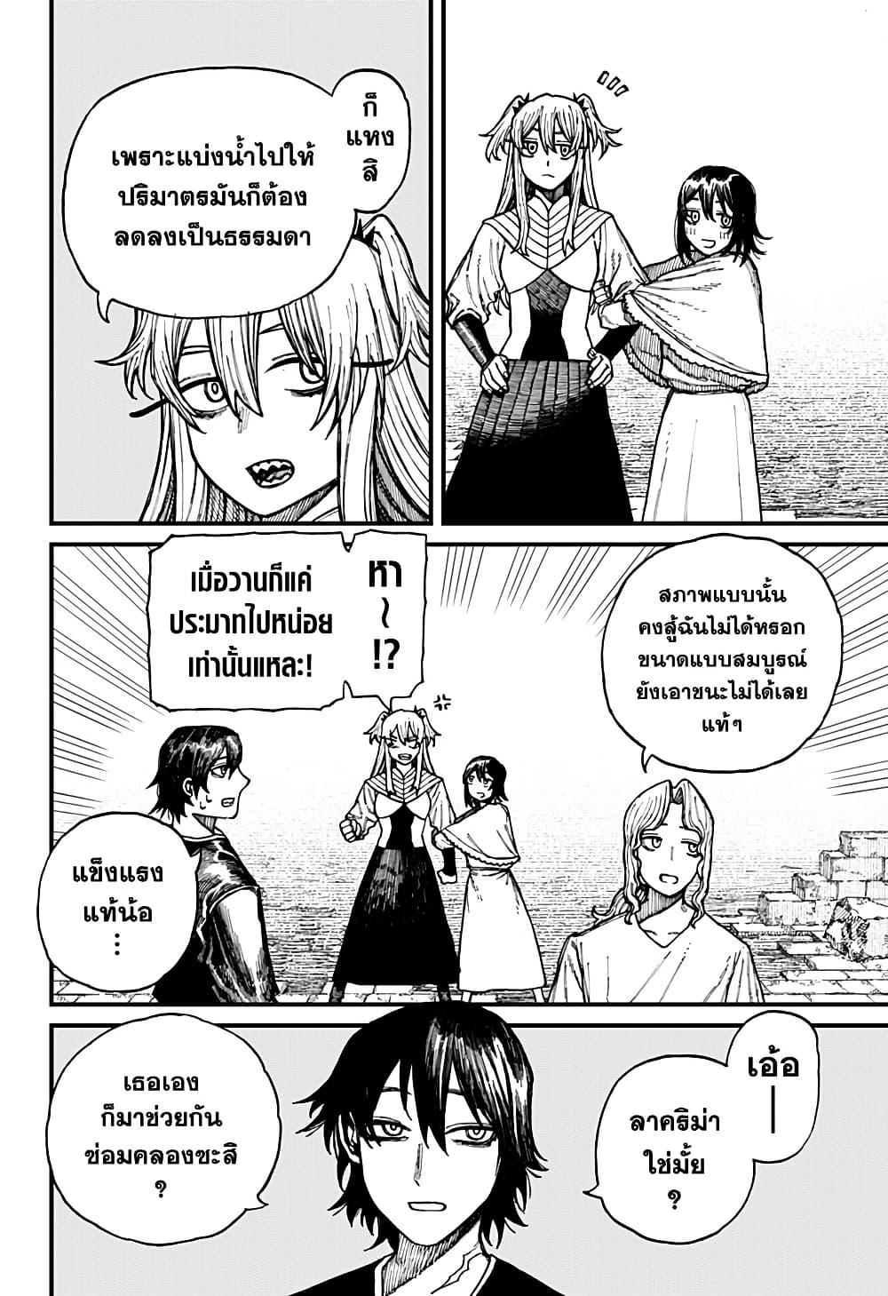Centuria ตอนที่ 36 4