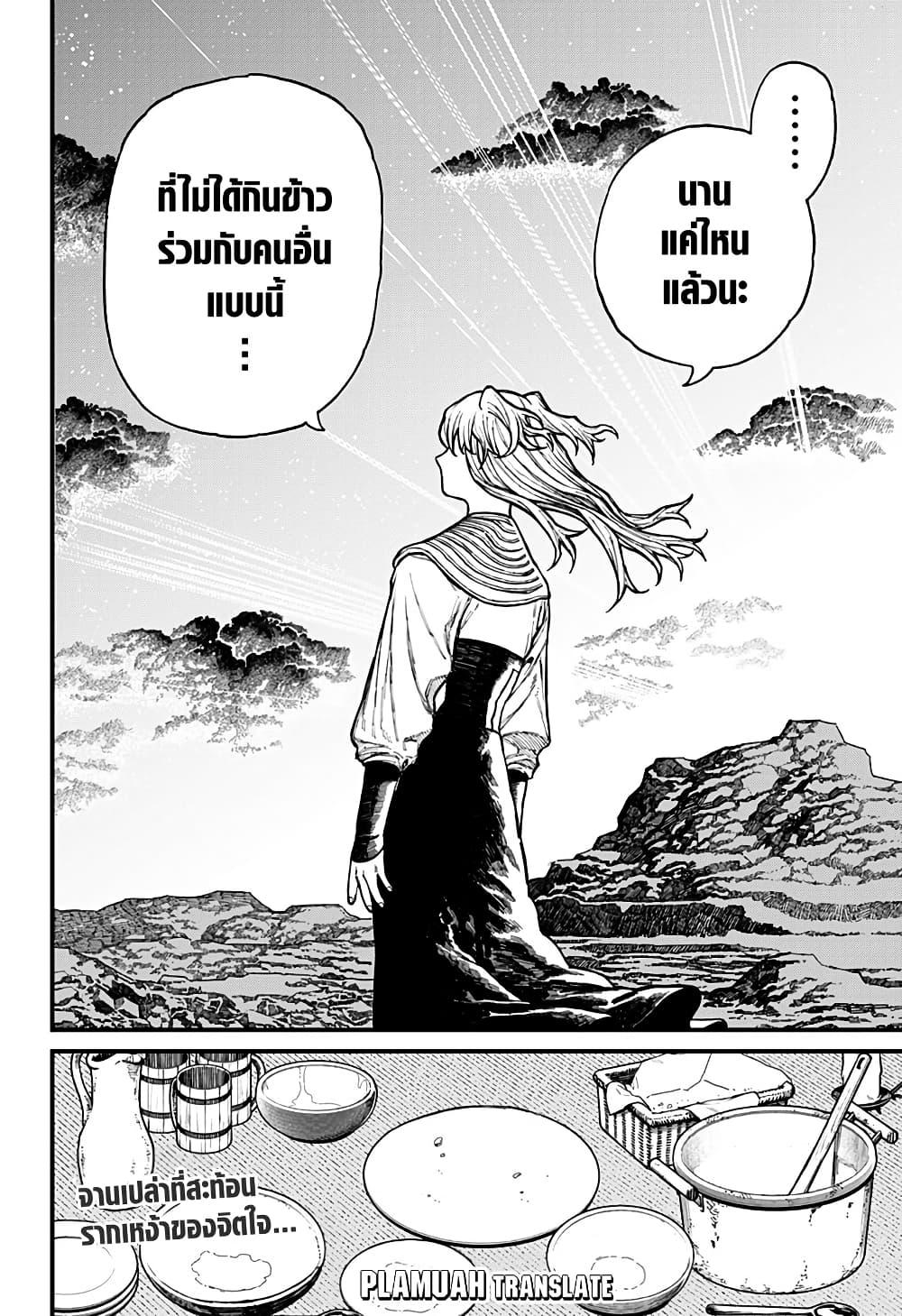 Centuria ตอนที่ 35 20
