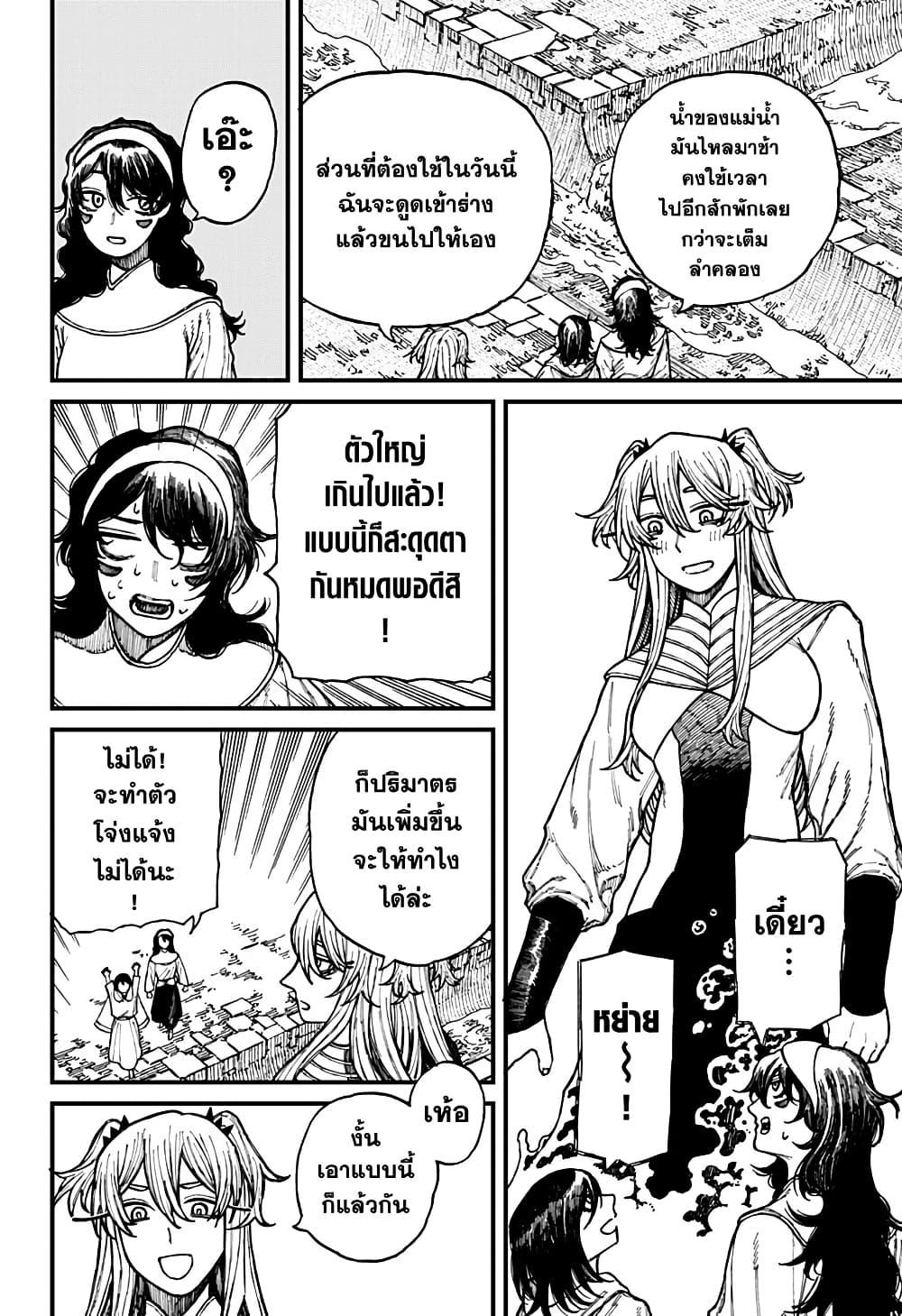 Centuria ตอนที่ 36 6