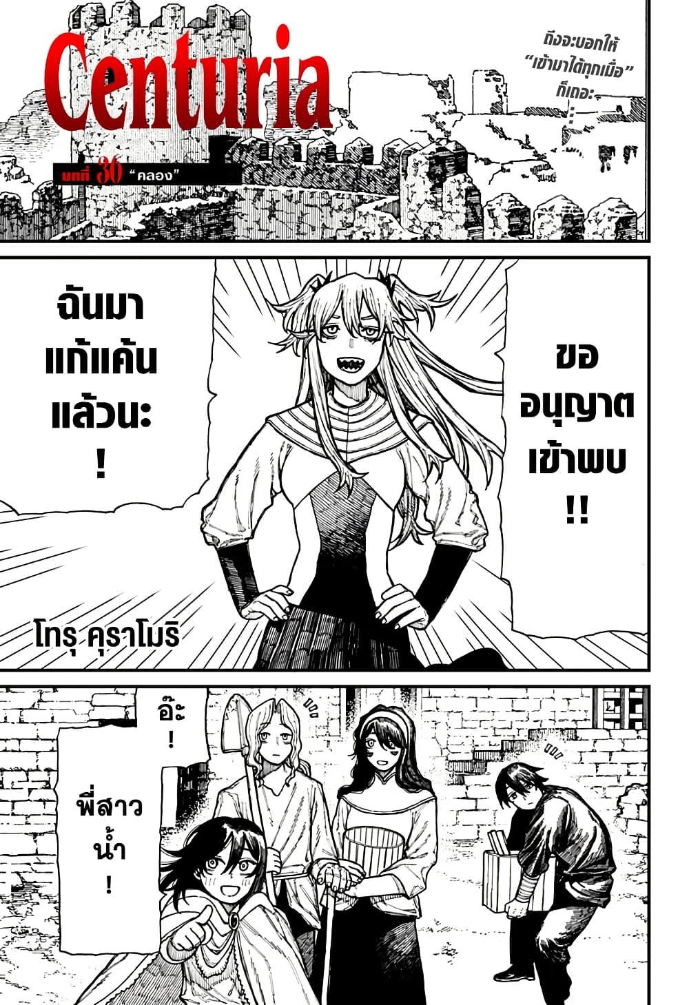 Centuria ตอนที่ 36 1